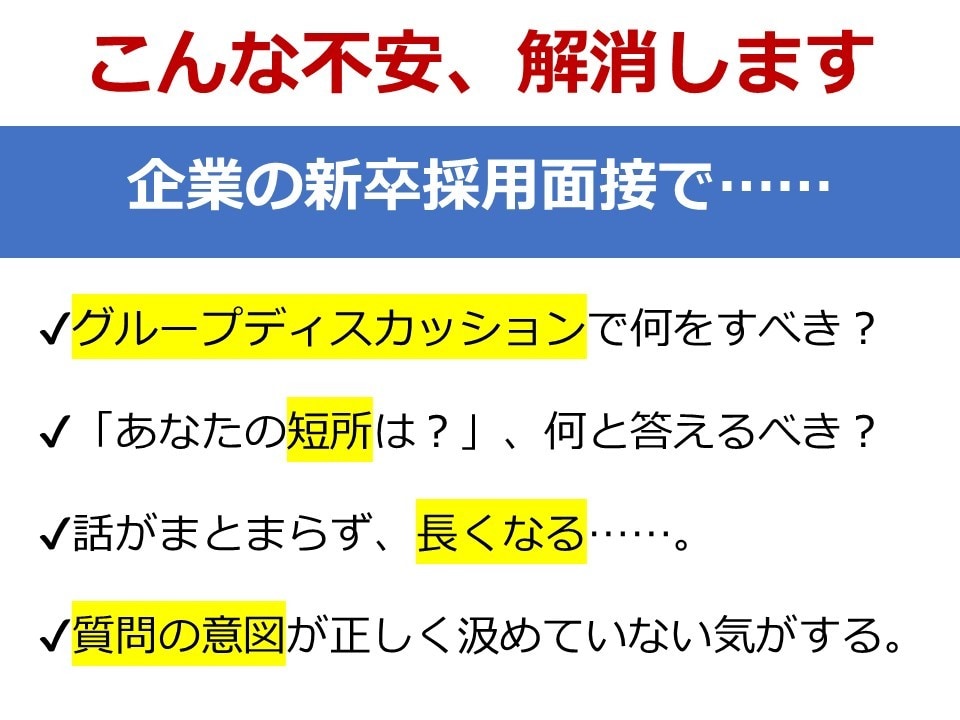面接対策／面接練習◆就活・転職の模擬面接します 面接人数1万人以上のプロ面接官がフィードバック イメージ3