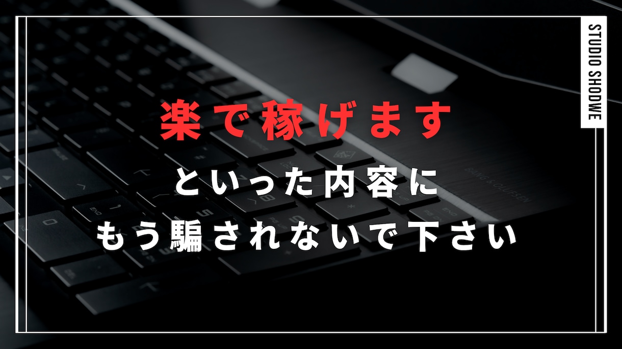 再現度をあげる初心者向け究極ネットビジネス教えます 結果が出ない副業に時間を費やすのを辞めませんか？ イメージ1