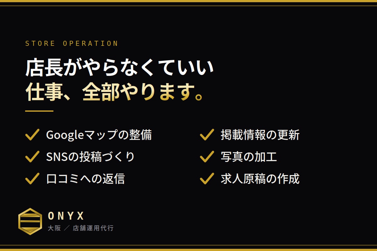 店舗のGoogleマップ集客、まるごと整えます 地図で見つからない店を、見つかる状態に。 イメージ1