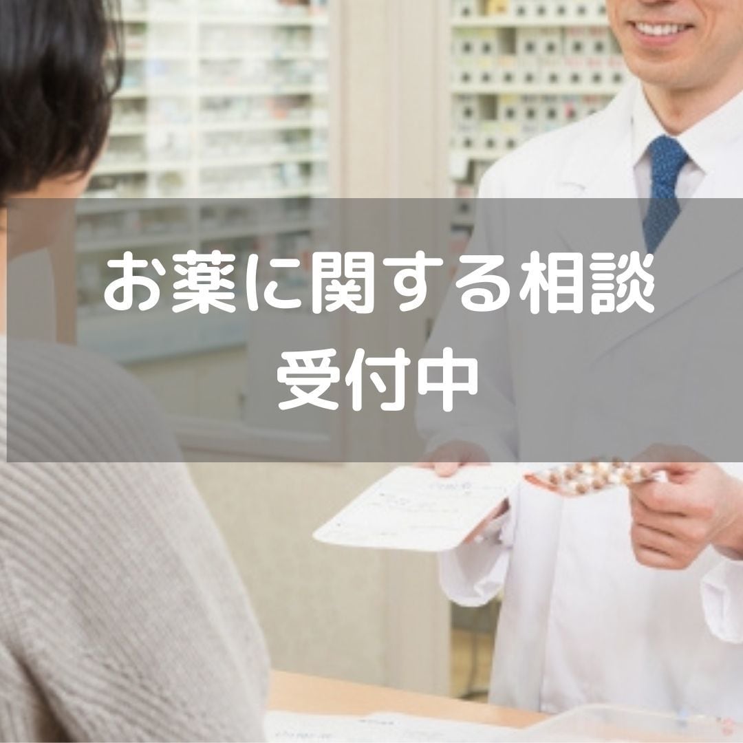 お薬についての相談・お悩み解決します 現役薬剤師が薬・サプリメントなどに関してお話しします イメージ1