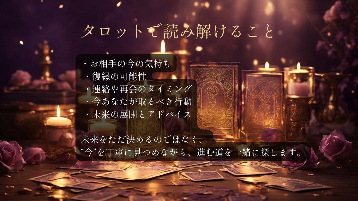 復縁特化～彼の気持ちと未来を鑑定します 彼の本音と復縁の可能性を占います イメージ3