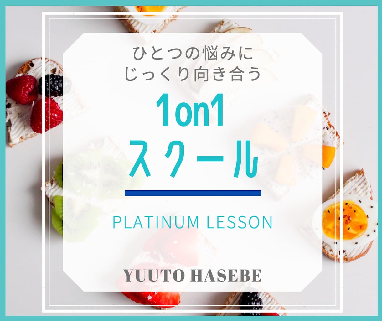 全7回❤️プロ記憶力家庭教師と一緒に覚えてみます 思い出せない?覚え方作って、予習復習のヘルプ!記憶術で イメージ2