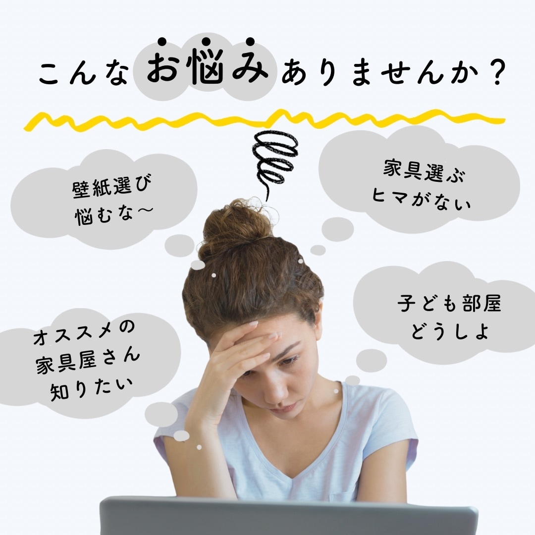 土日OK】元百貨店のプロがインテリア相談に乗ります ちょっと訊いてみたい】インテリアの悩みがスッキリ解決 イメージ2