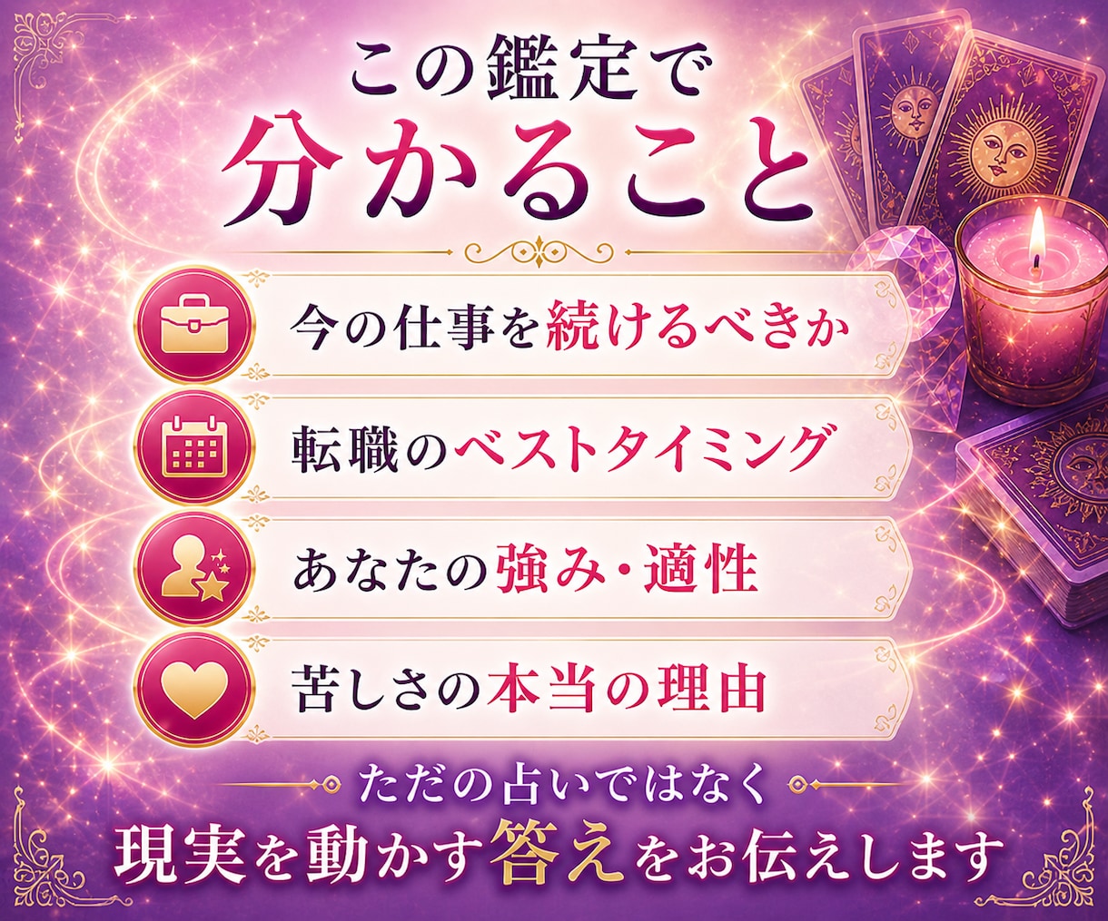 傾聴重視★タロットでお仕事の悩みから心を解放します このままでいい?迷いから脱却✨転職・適職・天職|心理サポート イメージ4