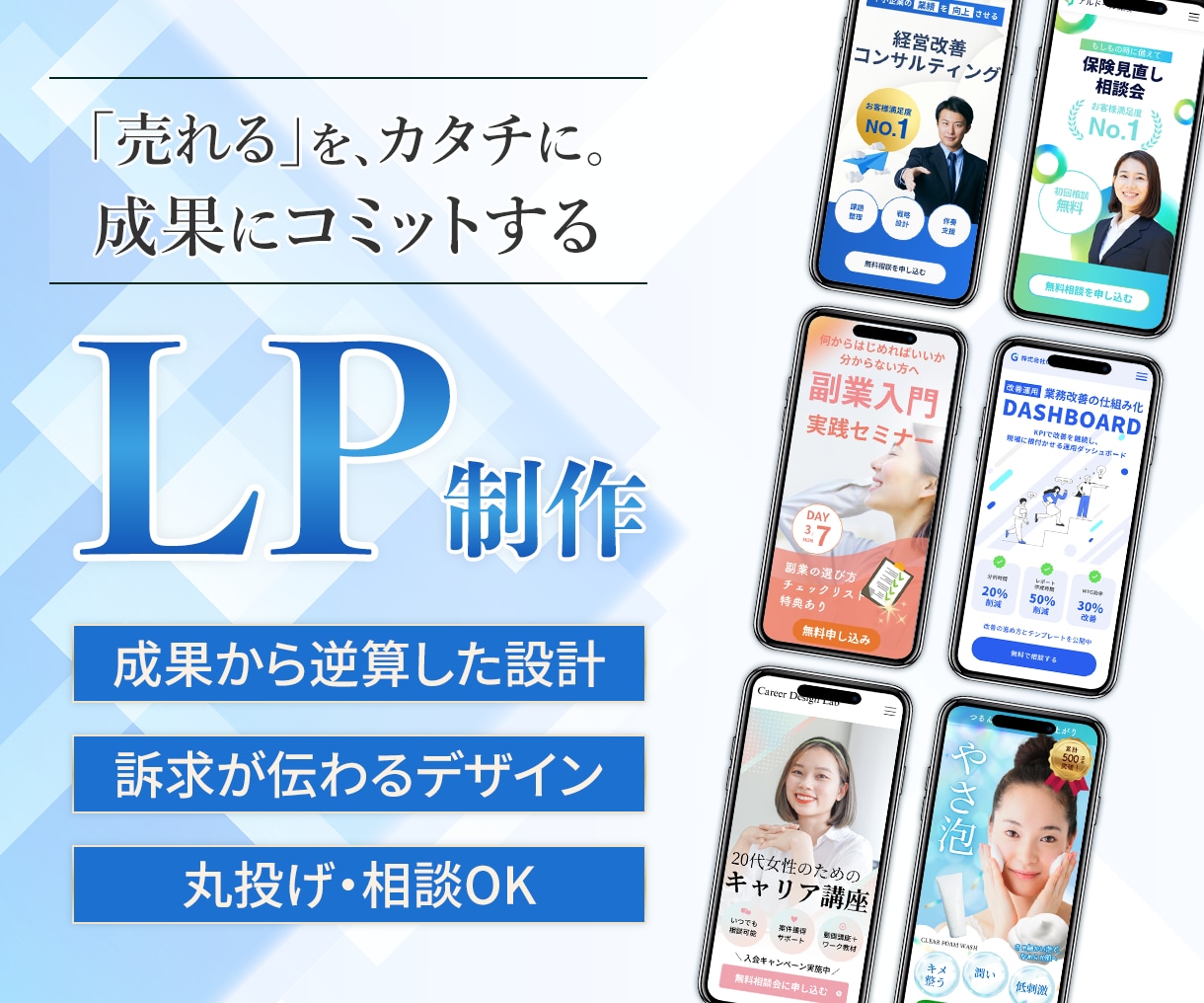 集客に強く、お客様から選ばれるLPを制作いたします LPの構成からライティング、デザインまで全て丸投げ可能です！ イメージ1