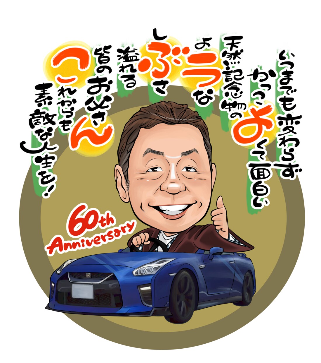 似顔絵師が作成！【デジタル似顔絵】作成します デジタルなのに温かい。データ納品の為スピーディーで安心。 イメージ9