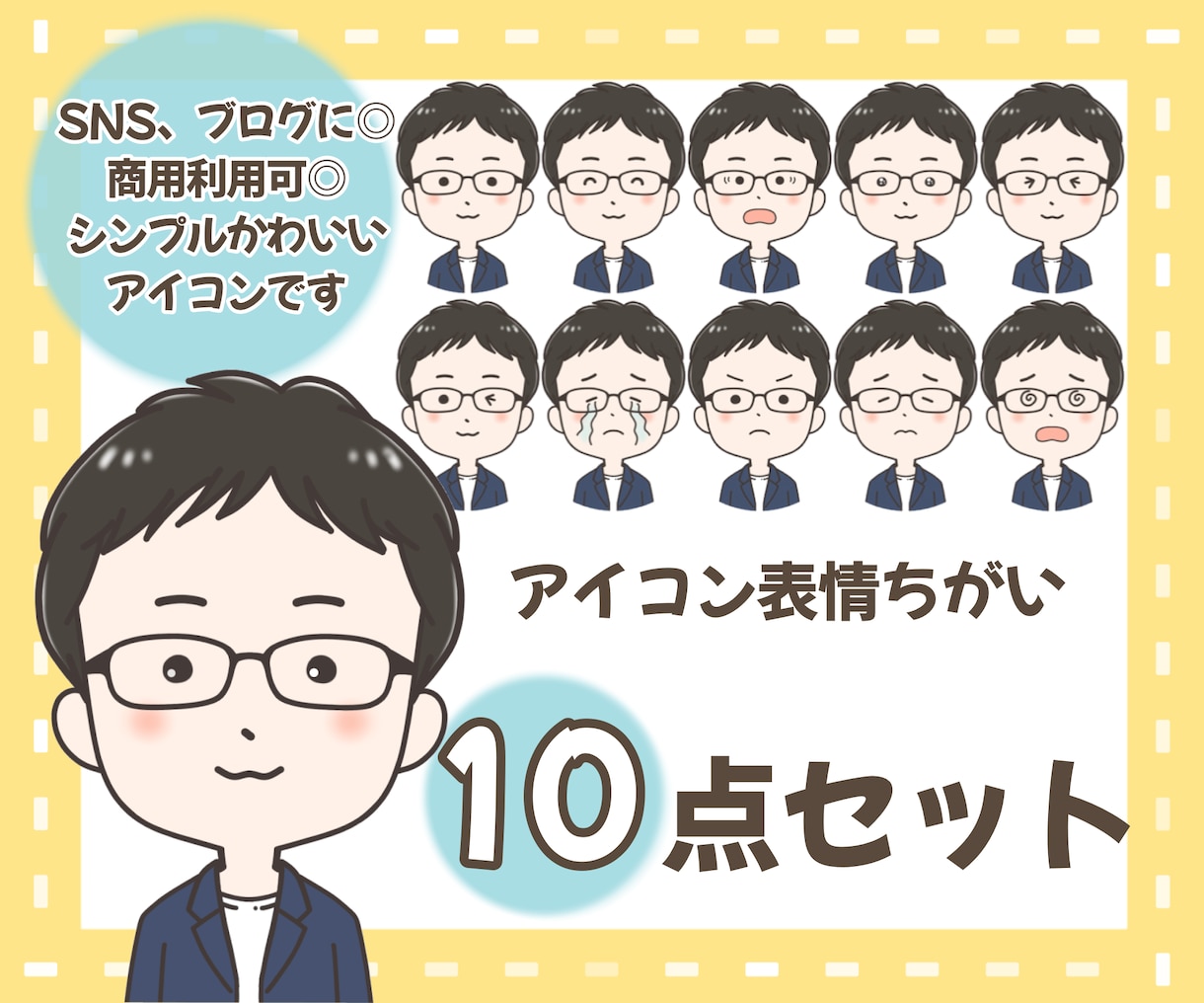 シンプルでゆるかわいい、優しいアイコンお描きします 商用利用◎お得なお試し10点セット♪SNS等ご活用ください イメージ2
