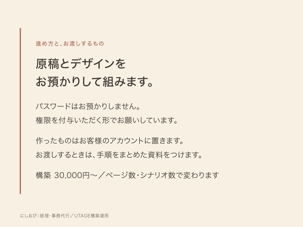 UTAGEの設定・実装を代行します 申込から配信・決済まで、テストを通してお渡しします イメージ5