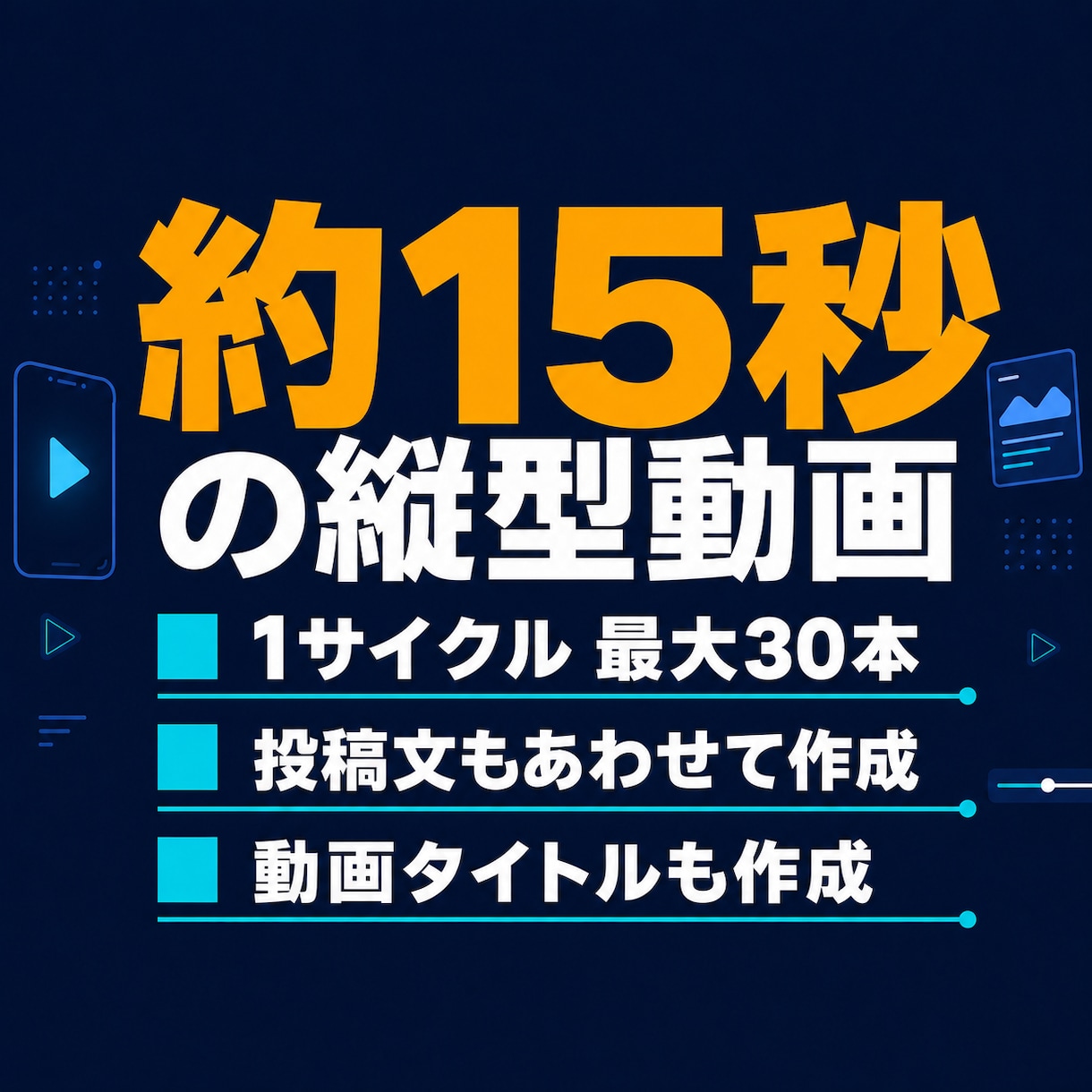 YouTube短尺動画を毎日自動投稿します 約15秒の縦型ショート動画を毎日作成して自動投稿 イメージ2