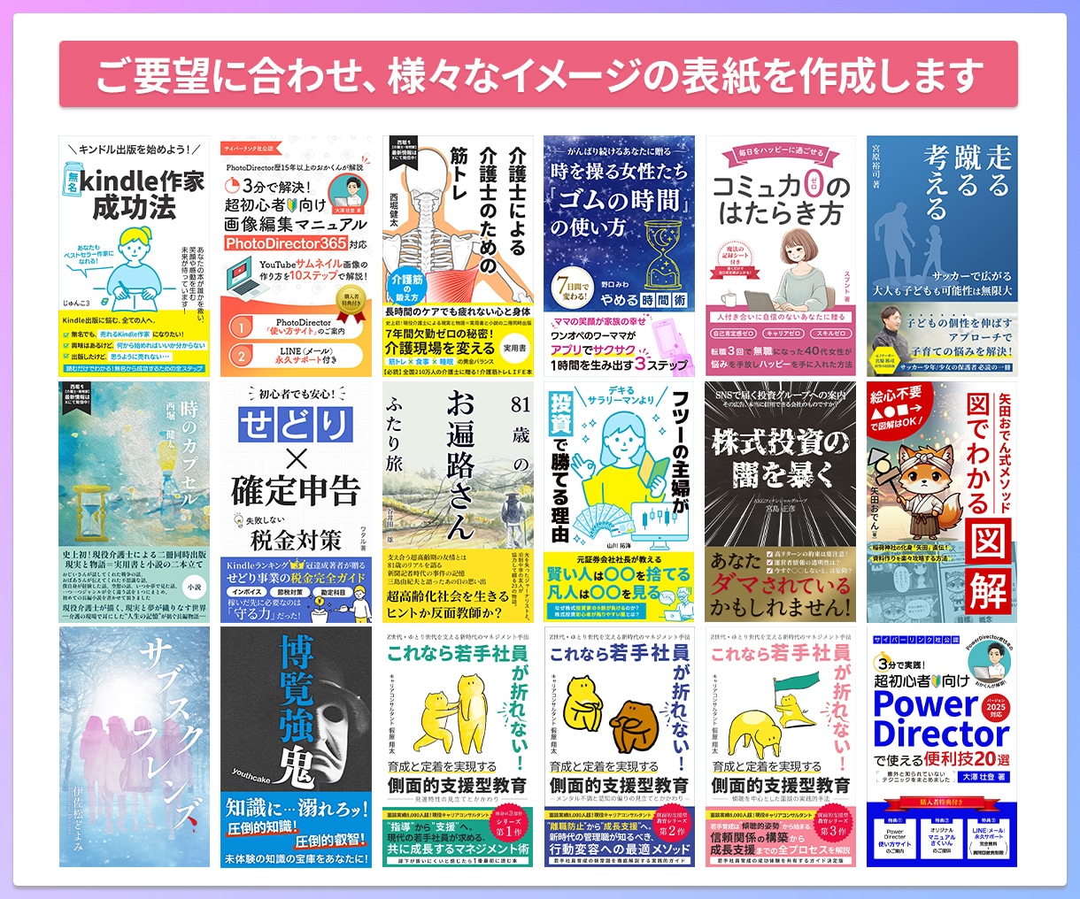 Kindle電子書籍まとめてデザインします A＋コンテンツ、POD表紙、その他まとめてなんでもお任せ！ イメージ3