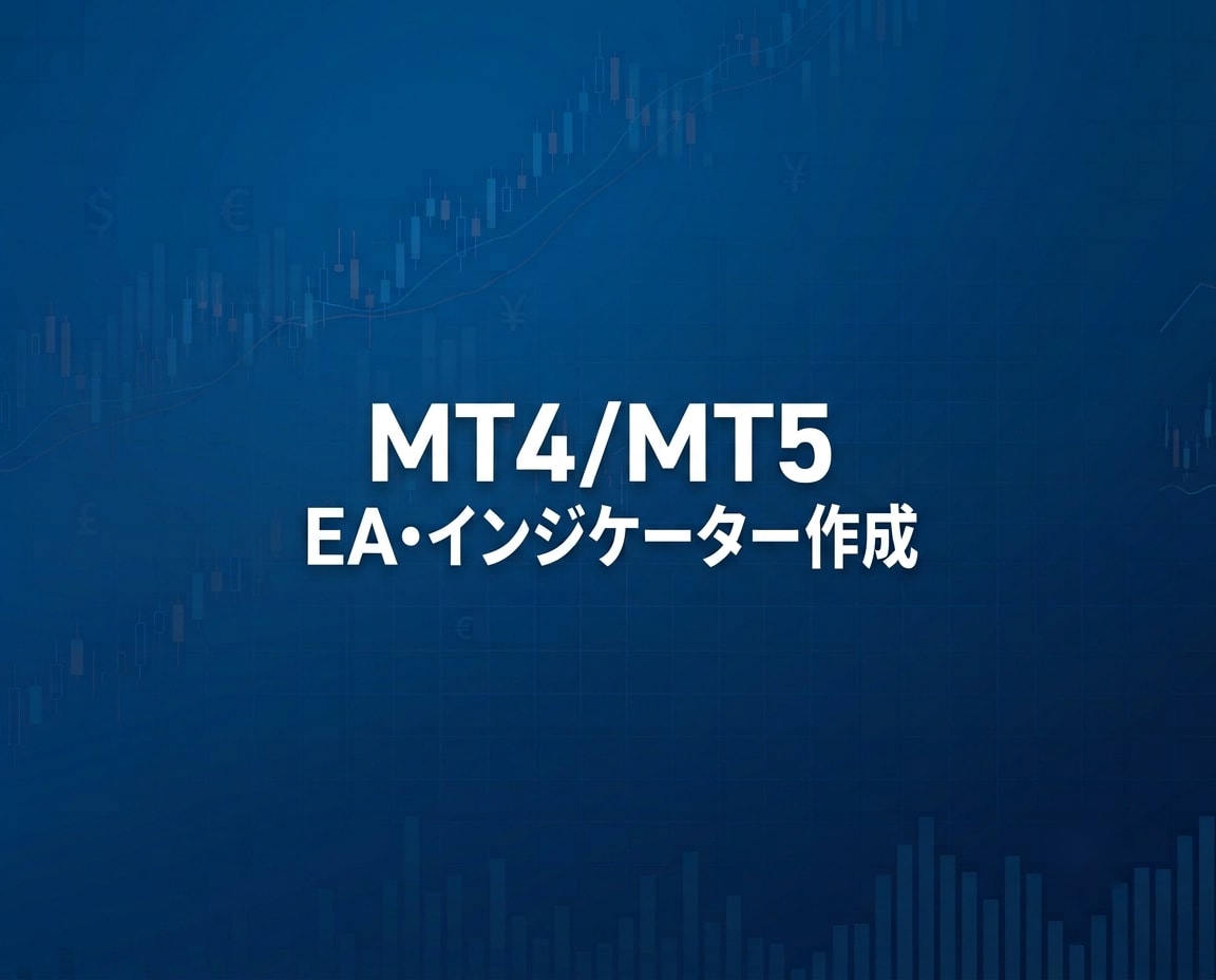 EA・インジケーターを格安で作成します 「こんなEA・インジケーターが欲しい」を形にします。 イメージ1