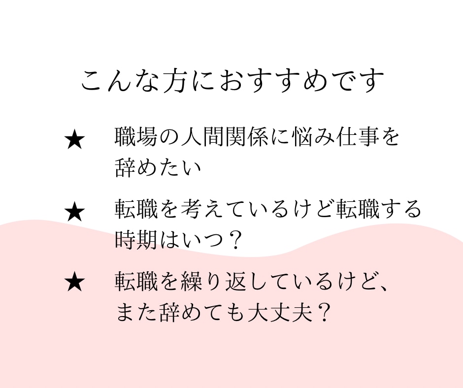 転職するべきかどうか鑑定致します 〜ホロスコープで転職鑑定/仕事継続する？新しい仕事探す？～ イメージ2