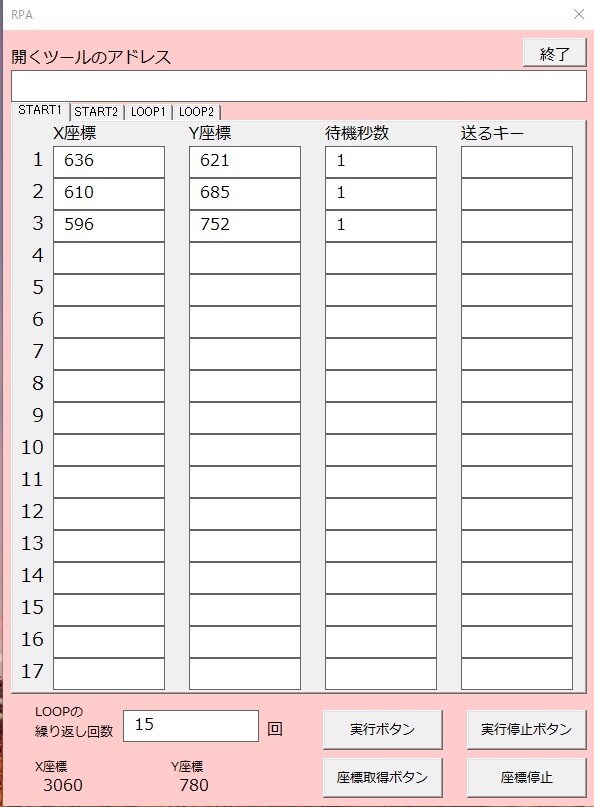 マウスのクリック操作を自動化します PC画面のマウスの位置情報を取得することを可能にしています。 イメージ1