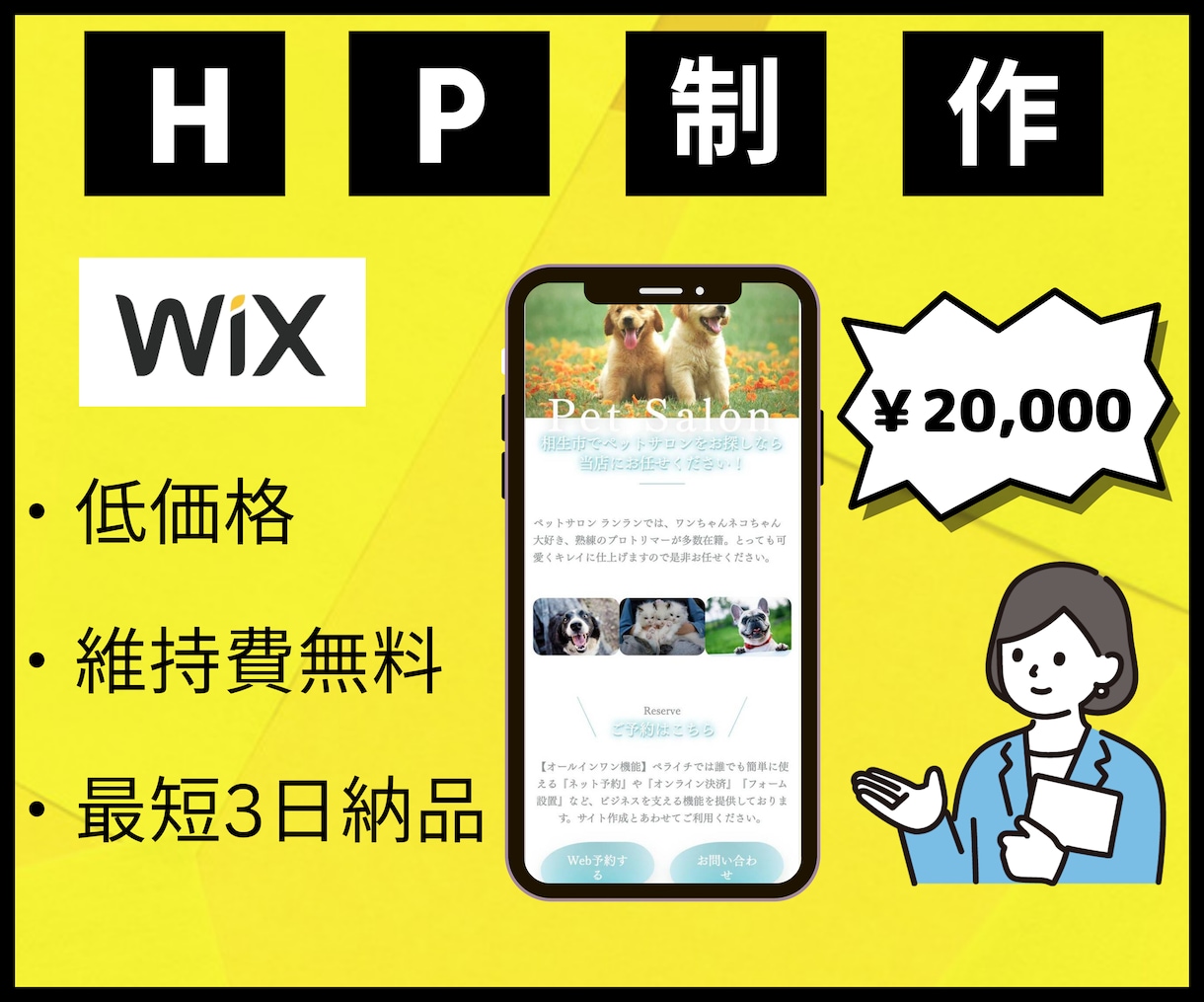 WiXでホームページを格安で丁寧に制作します 低価格！アフターフォローあり！オシャレなHP作成が得意です！ イメージ1