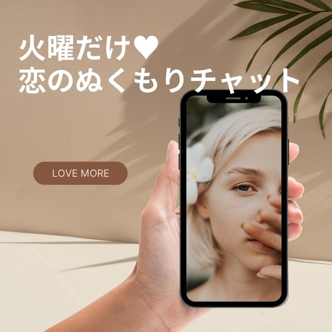 火曜限定！心と運を整えるぬくもりチャット開いてます 話すだけでモヤモヤが整う火曜占い イメージ1