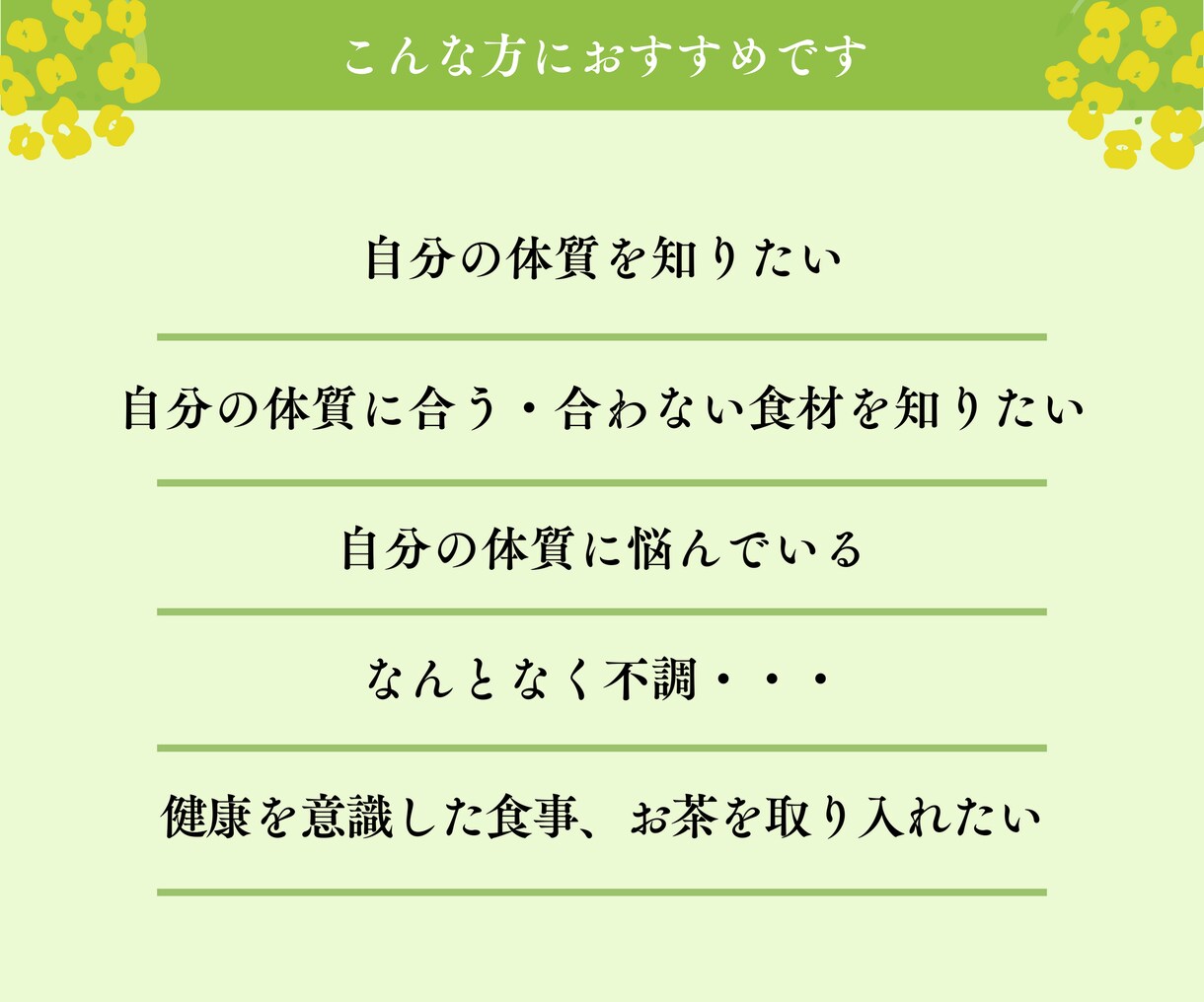 体質に合った食材・体質改善レシピをご提案します 中医学の知識を基に、あなたの体質に合った食材・レシピをご提案 イメージ2