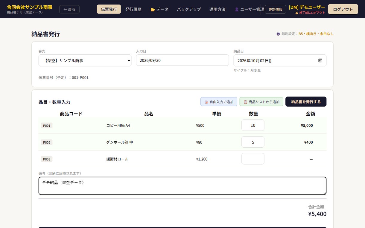 納品書発行アプリを貴社向けに制作します 納品書の手書き、卒業しませんか？ イメージ4