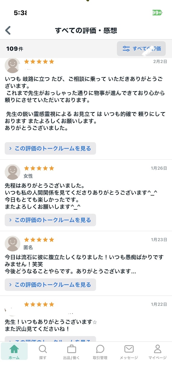 電話占い1分〜1000件260→180円で占います どんなお悩みにも✨ご相談承らせていただきます☆ イメージ5