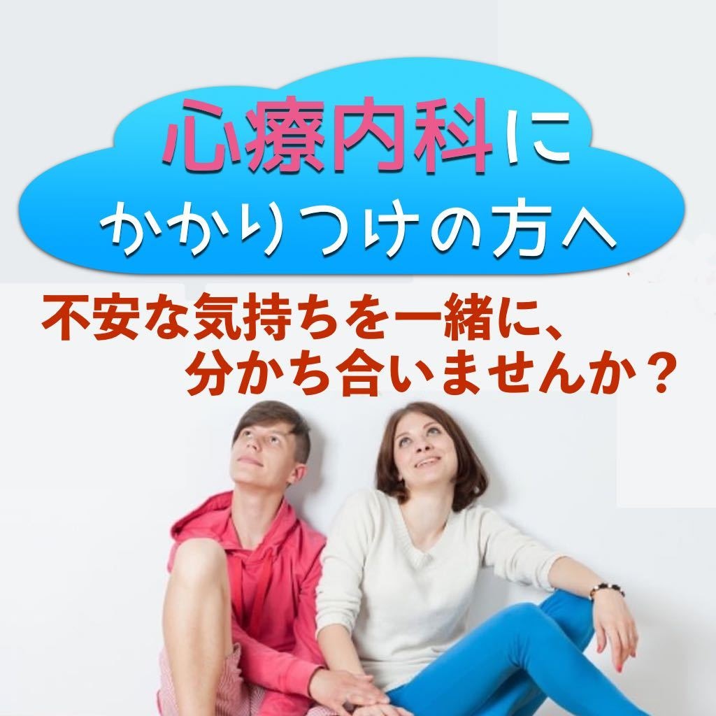 心療内科に通ってる方、私も同じです。分かち合います うつ病、パニック障害、不安障害、不眠症、PTSDもちです。 イメージ1