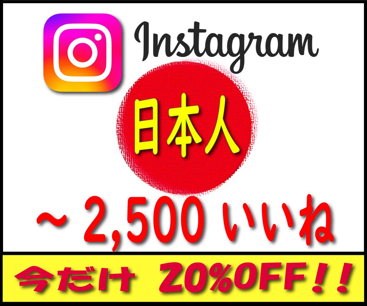 インスタ日本人アカウントが100いいね増加します Instagramの投稿に日本人アカウントで100いいね イメージ1