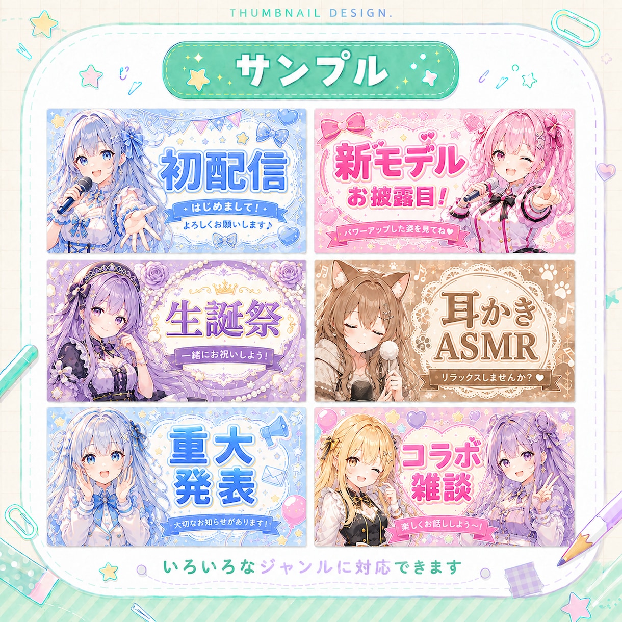 世界観に合うサムネ制作します 初配信・歌枠・記念配信にも対応 イメージ6