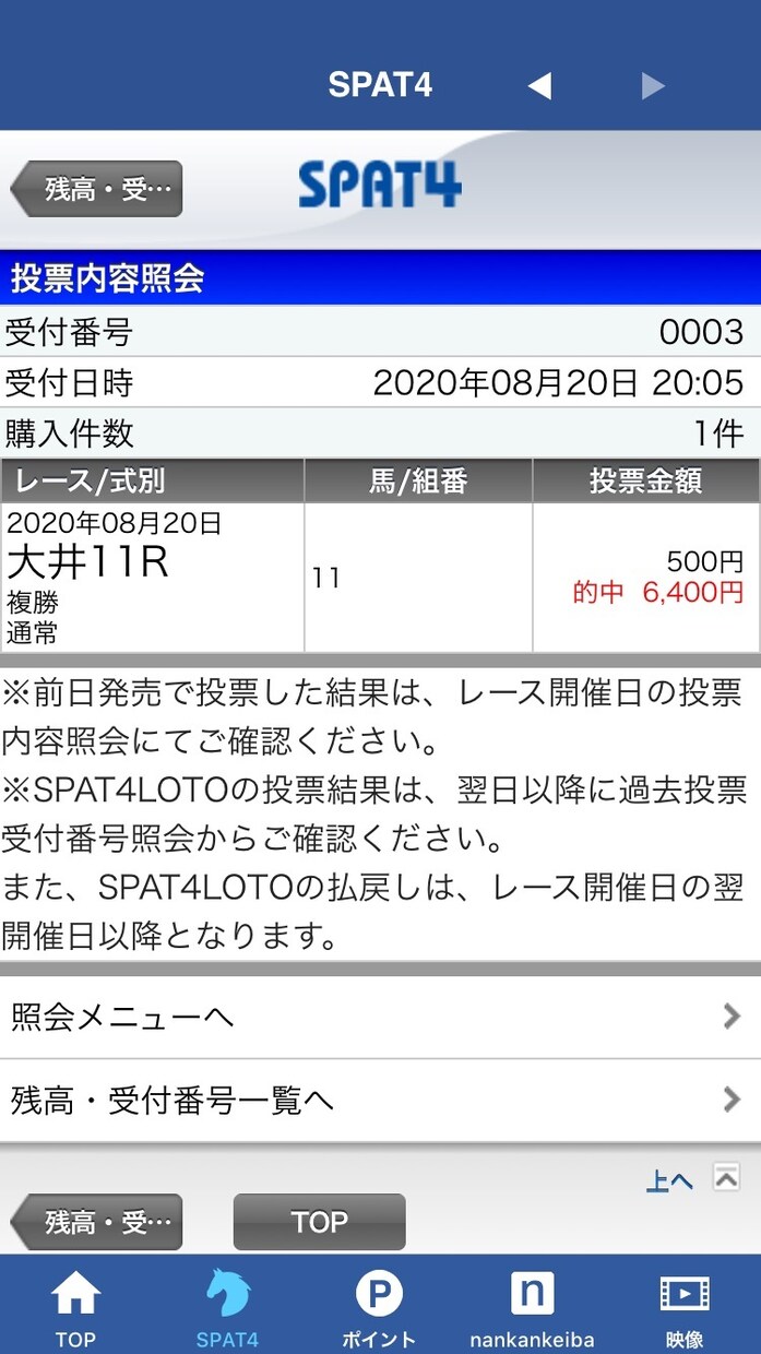 9/16菅首相誕生！戸塚記念サイン予想配信します 万馬券サインはこれだ！戸塚記念見事馬連的中！ イメージ5