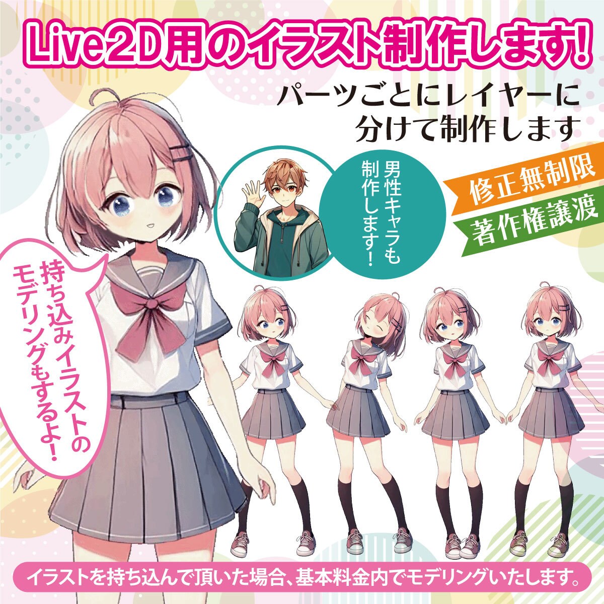 Live2D用のイラストを制作します パーツごとにレイヤーに分けてキャラクターデザインをします イメージ1