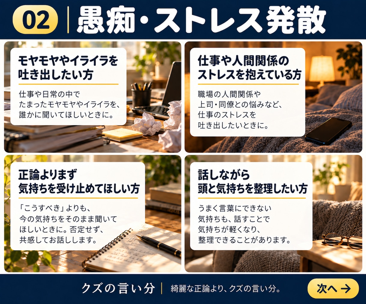 職場や家族への愚痴を遠慮なくお聞きします 上司・家族・恋人への不満。今日は吐き出すだけでも。 イメージ3