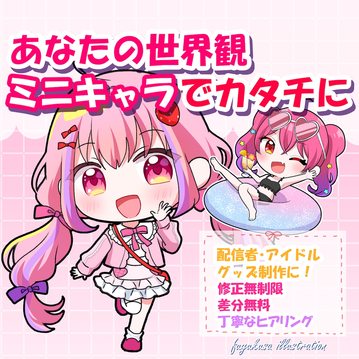 翌日納品も無料対応！SDミニキャラ描きます 表情差分無料プレゼント中！！ラフ修正無制限！！ イメージ1