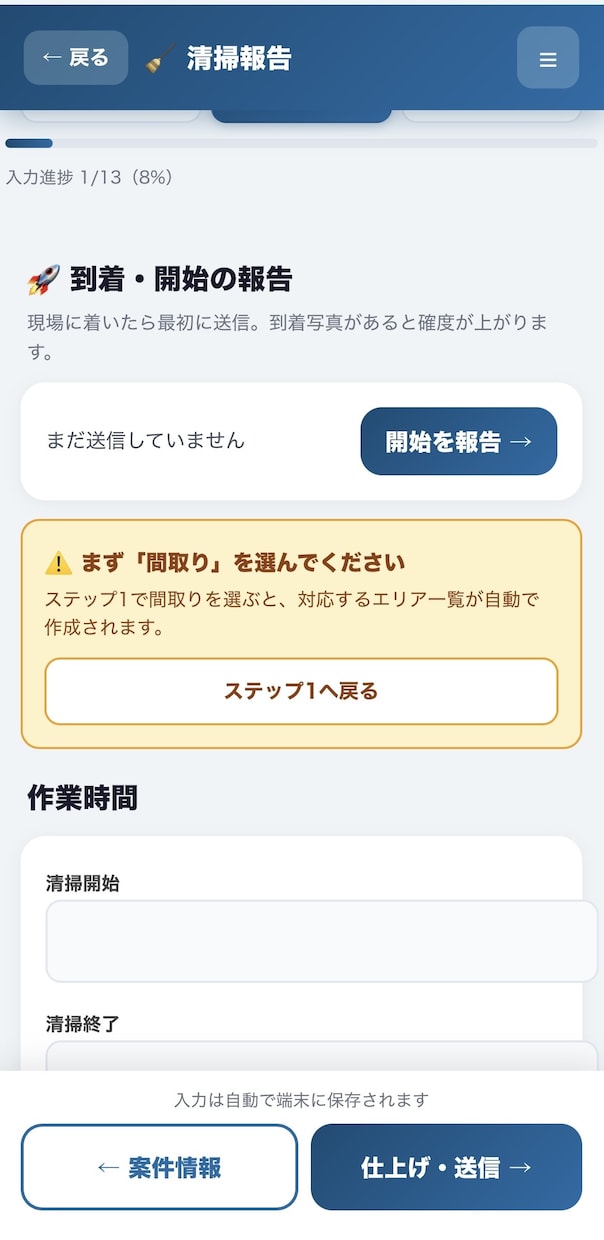 報告書をスマホ化｜清掃アプリを作成します 現場入力→どこからでもスマホで管理｜見返しも簡単な清掃アプリ イメージ3