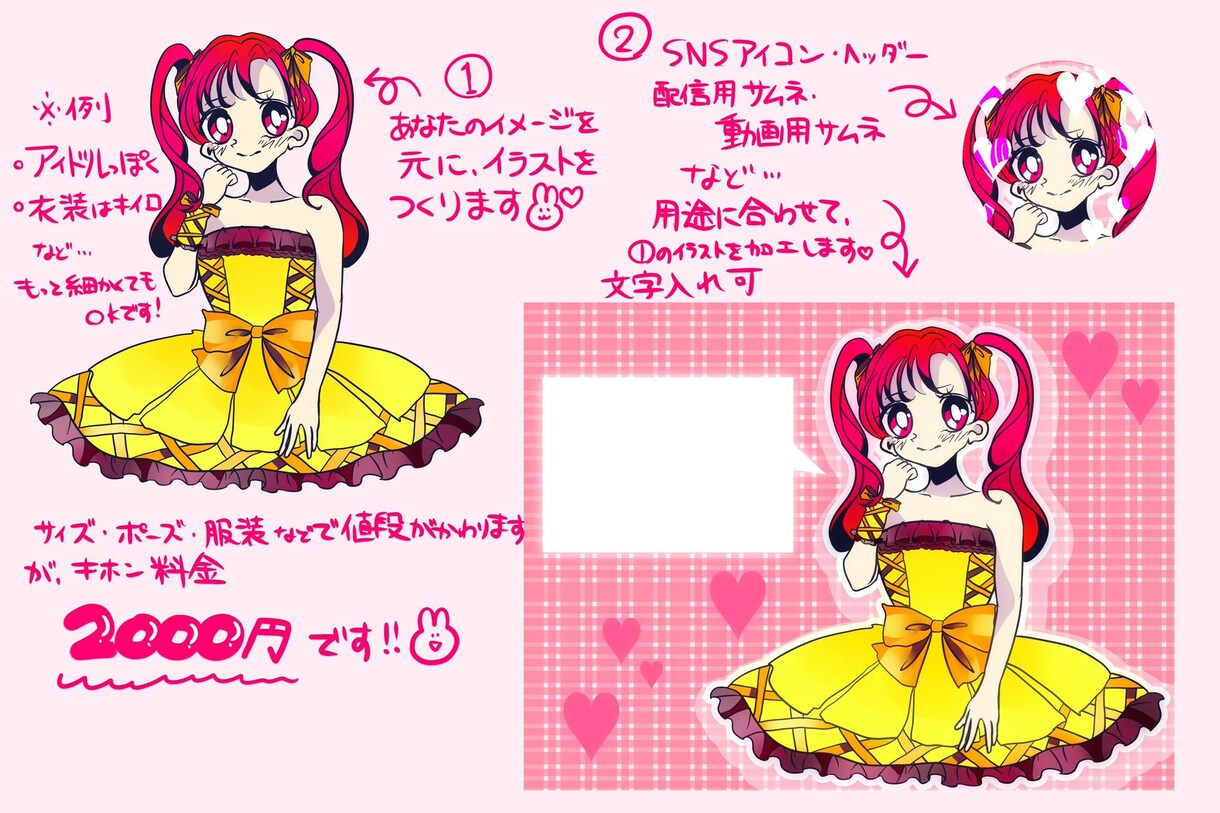かわいい♡女の子♡のイラスト制作をします かわいい女の子のイラストを用途に合わせて加工文字入れします！ イメージ2