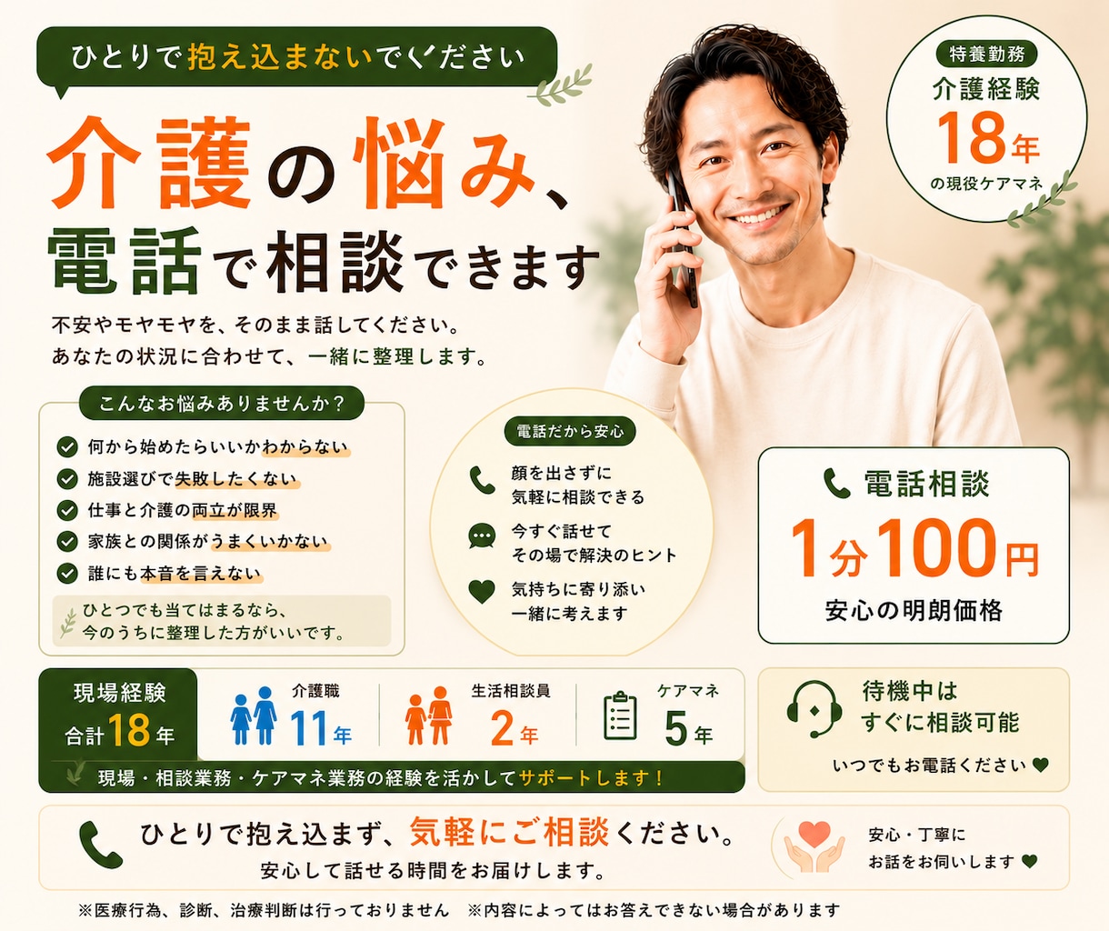 現役ケアマネが介護相談乗ります 特養勤務、現場経験18年、まずは吐き出してください。 イメージ1
