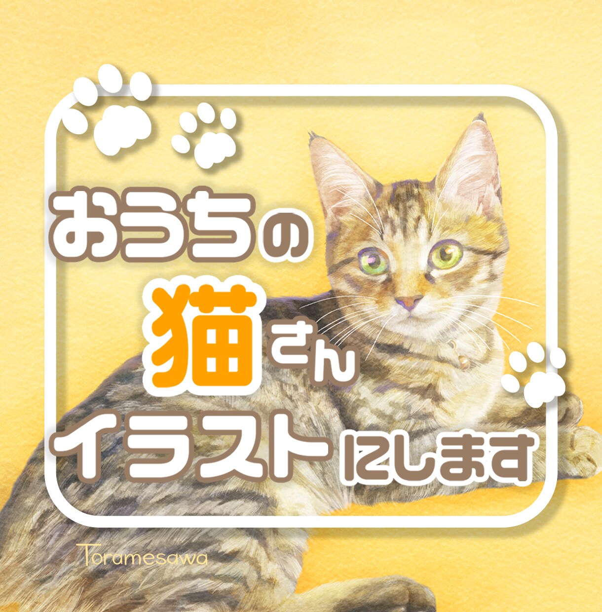 おうちの猫さんのイラストを描きます 【可愛さ満載イラストオーダー】アイコン・グッズ・プレゼントに イメージ1