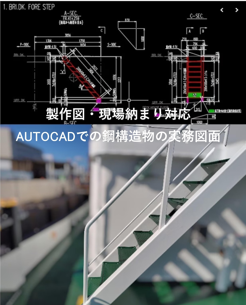 手すり・梯子・架台の現場用製作図を作成します 製作取付を考慮した実務向けAutoCADで製作図を作成します イメージ1