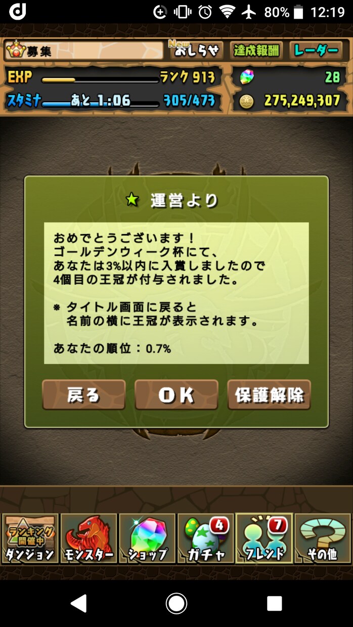 パズドラの相談受付ます 無課金　androidでも王冠や難関ダンジョンクリア出来ます イメージ4