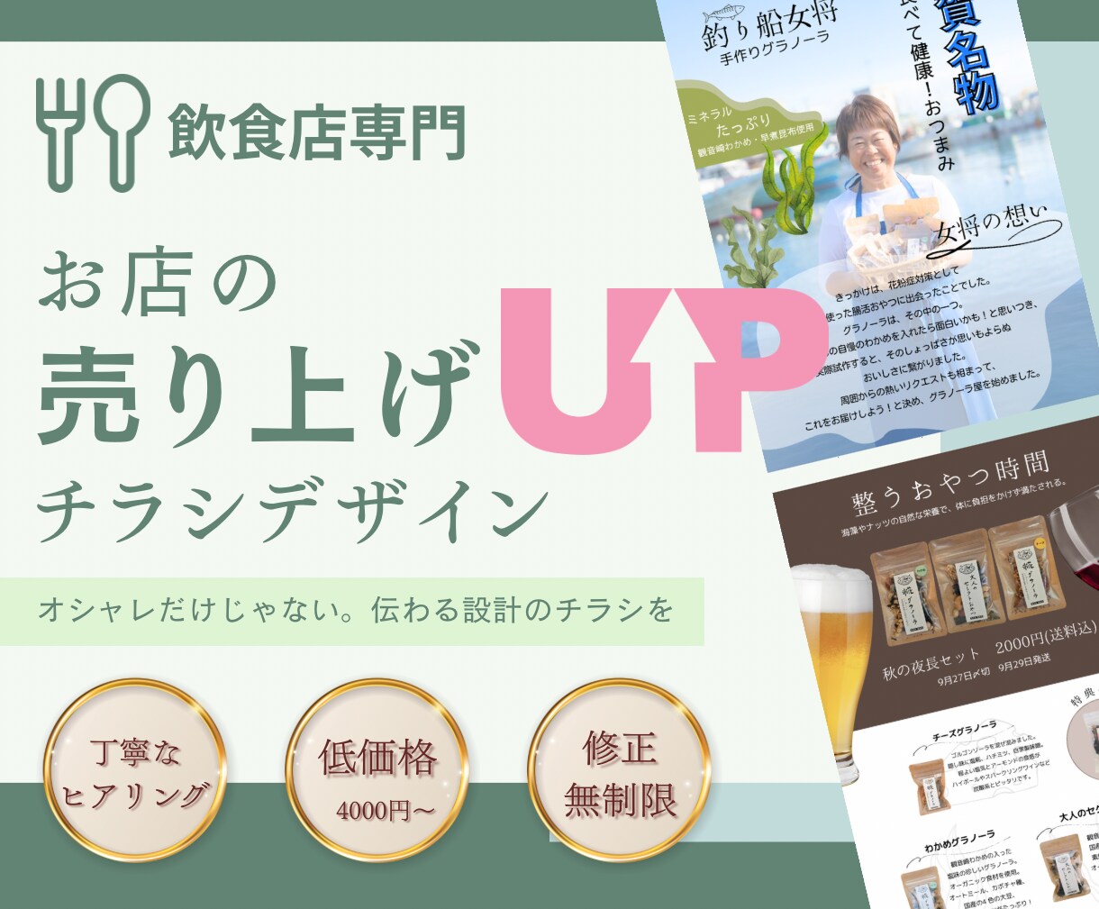 飲食店専門｜オシャレ×売れるチラシをデザインします オシャレだけじゃない。“売れる設計”のチラシを イメージ1