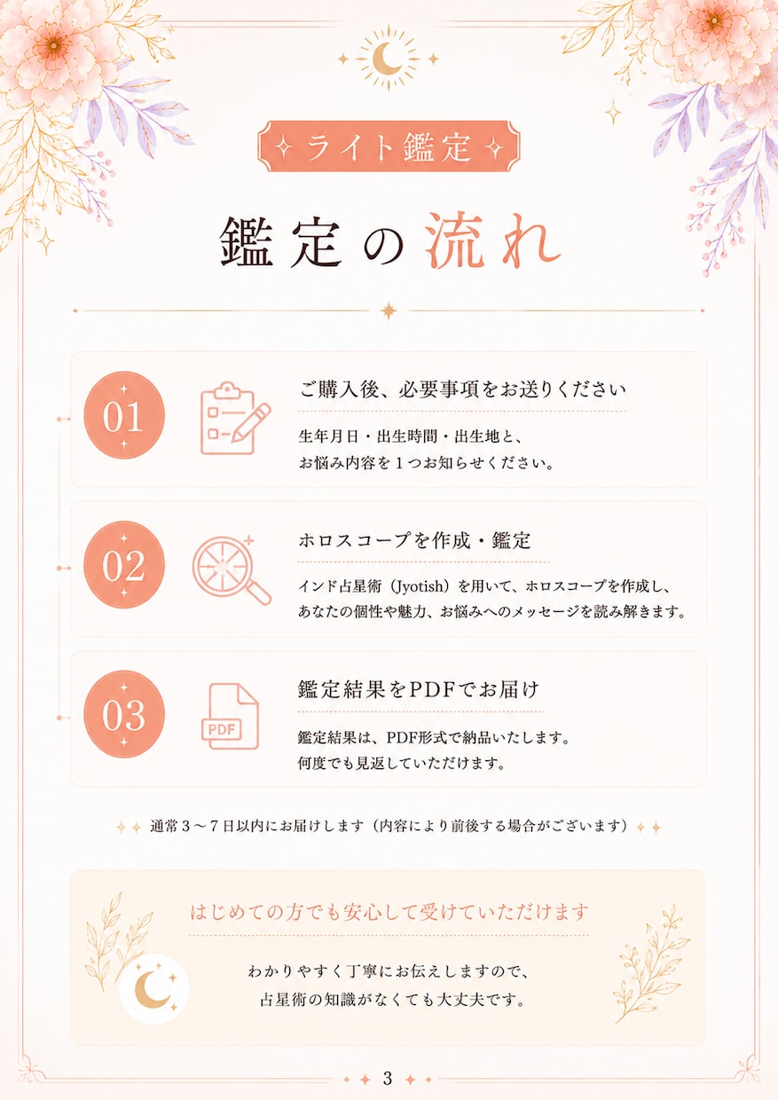 ライト鑑定｜あなたの魅力とお悩みを読み解きます まずは気軽に、自分を知る時間を。 イメージ3