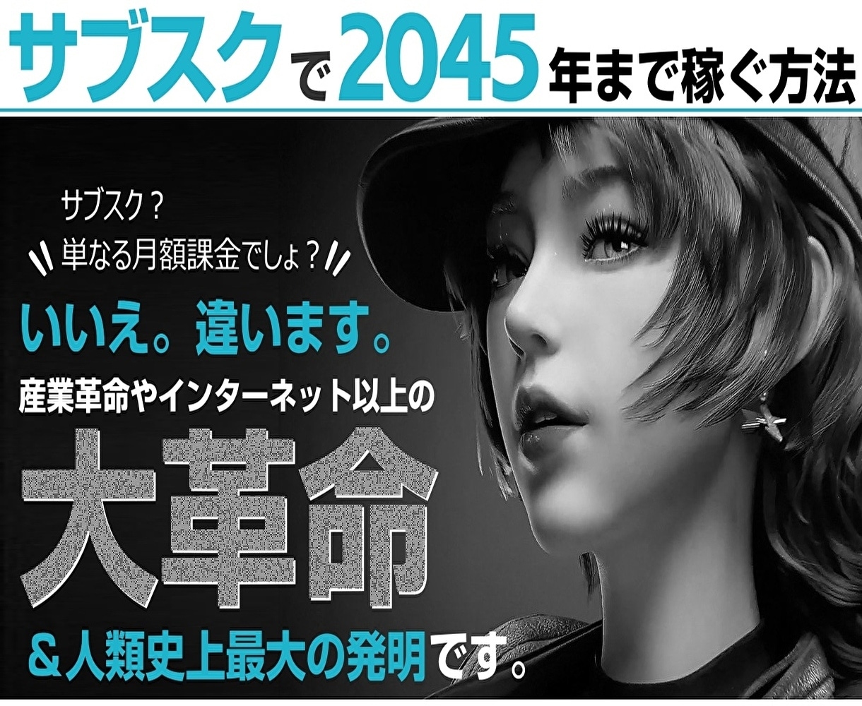 サブスクビジネスを始めよう！始め方教材販売します サブスクビジネスのここが凄い！6つのポイントを詳しく紹介 イメージ1