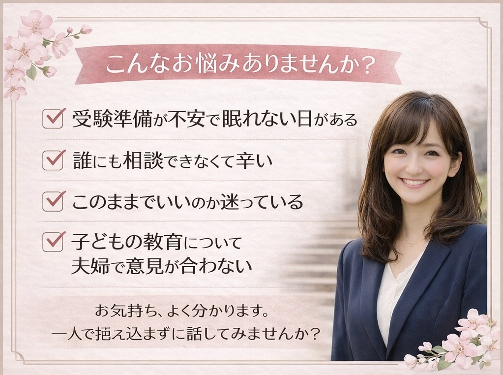 小学校入学前のモヤモヤ・不安を整理し心を軽くします 受験を終えたママの、ママ友にも言えない気持ちに寄り添います。 イメージ2