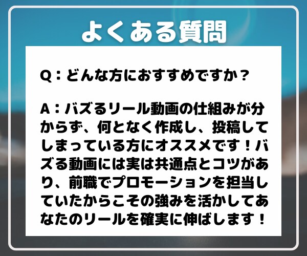 バズらせのプロがリール動画作成します リール動画作成からバズるプロモーションまで担当します！ イメージ6