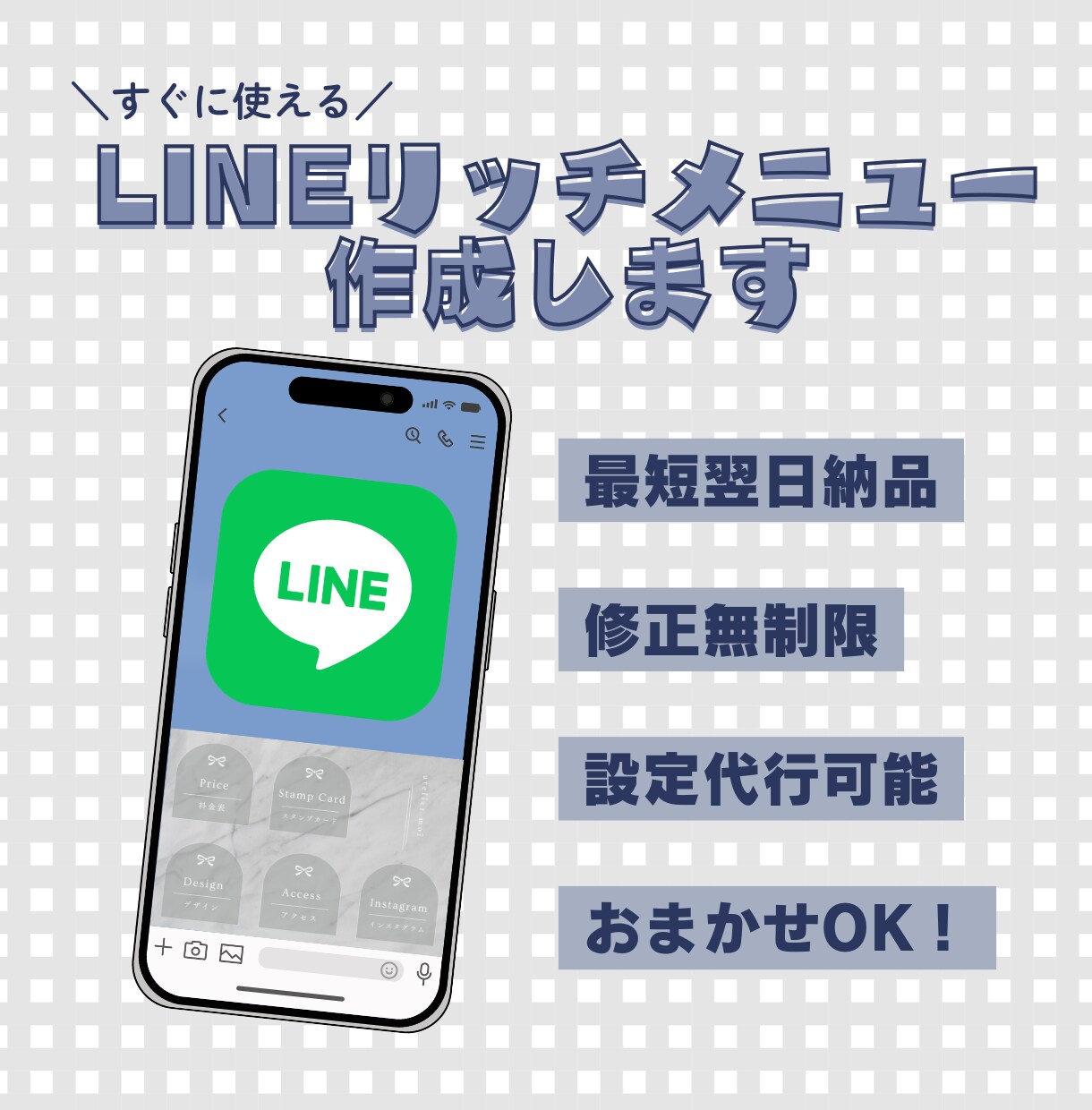 低価格・高品質なLINEリッチメニュー作成します 先着３枠限定特別価格◎設置代行も可能です イメージ1