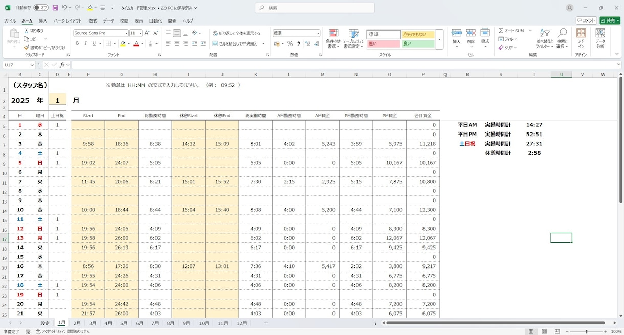 Excel：タイムカードの勤務時間＆給与計算します 1分単位/曜日&時間帯で違う時給計算/休憩時間差引◎対応可 イメージ1