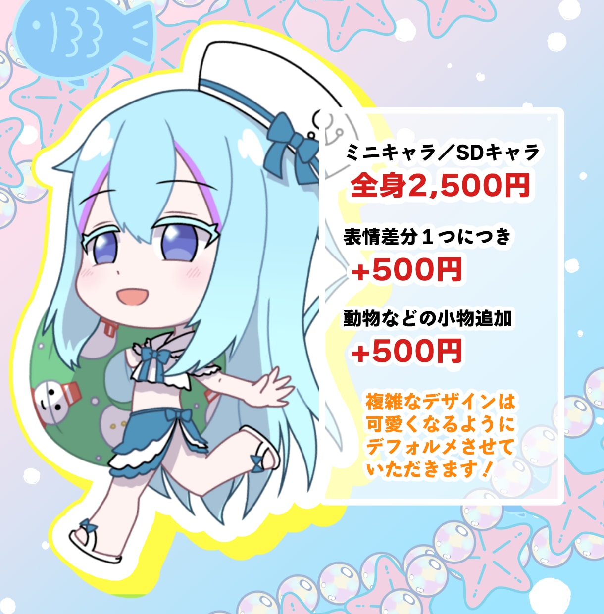 Vさんなど！最高のSD・ミニキャラ描きます 衣装アレンジもおまかせください！商用も可能です！ イメージ2