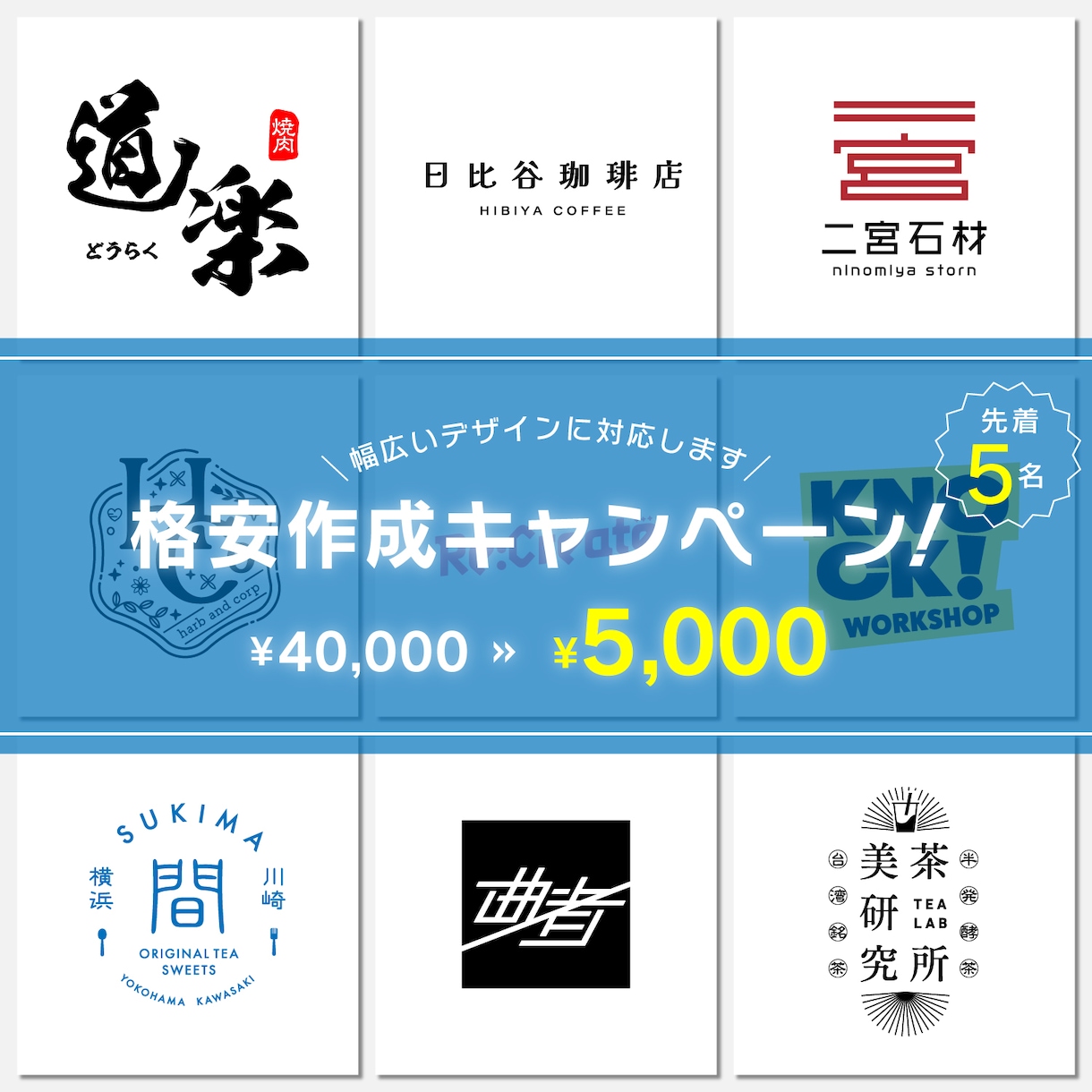 好評につき第二弾！ロゴを5000円でデザインします コンセプトから考えます！修正制限なし!2デザイン提案 イメージ1