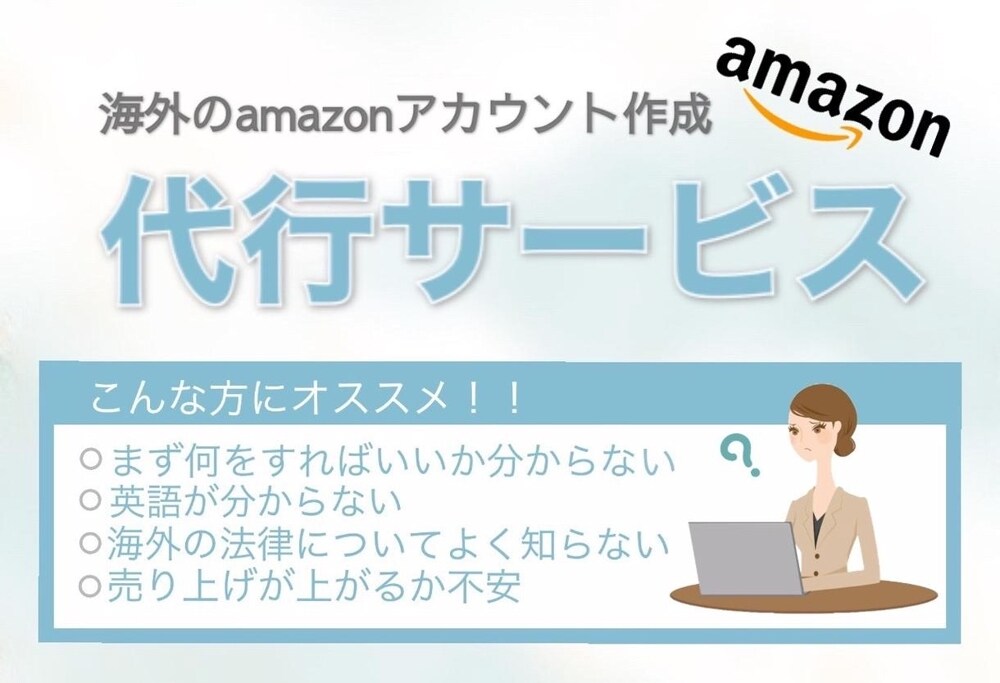 Amazonヨーロッパへの対応をいたします アマゾンのお困り事を是非ご相談ください イメージ1