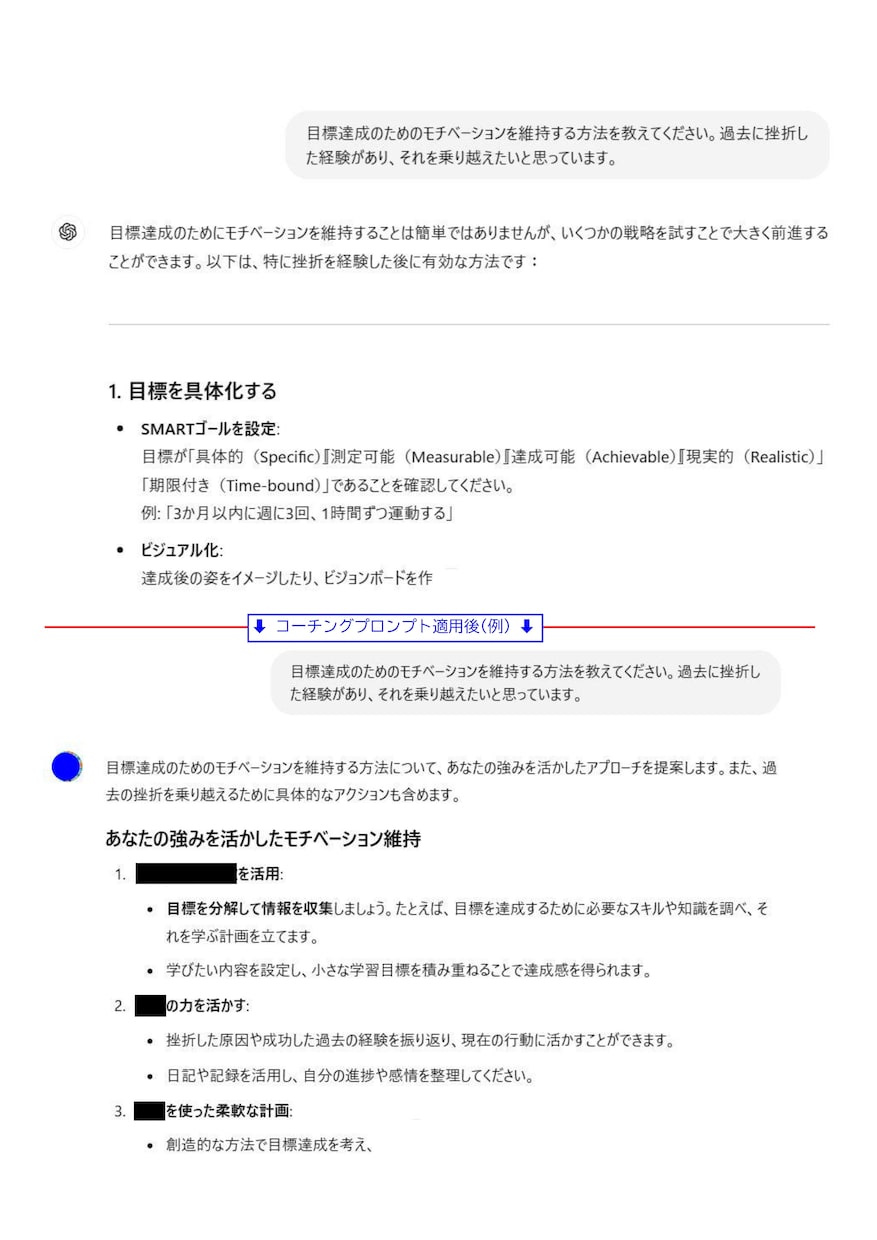 ChatGPTで専用コーチングを気軽に体験できます 24時間365日あなた専用のChatGPTコーチがサポート！ イメージ3