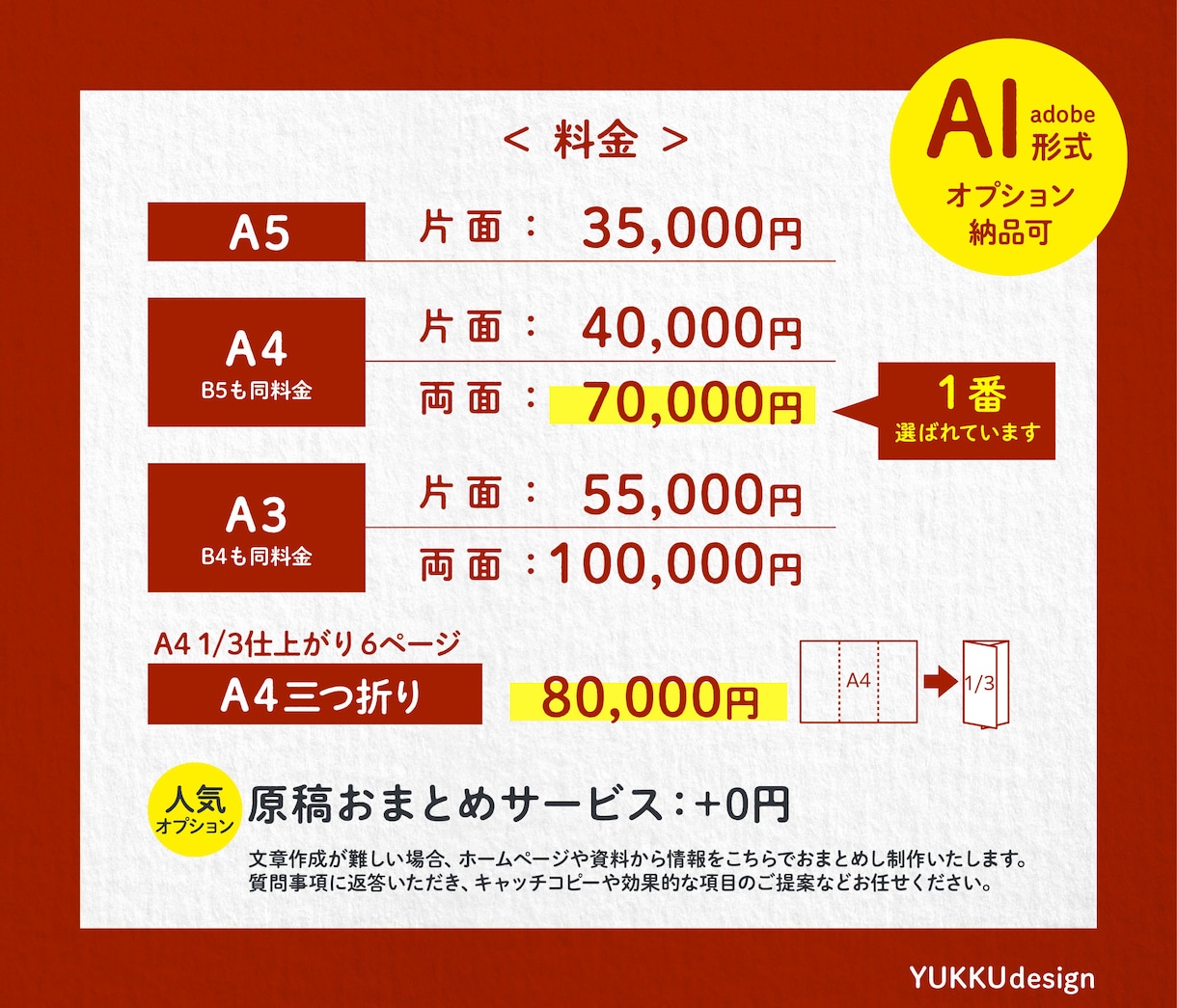 チラシで認知度UP!行動・集客に繋ぐデザインします 内容をパッと見て伝わるデザイン!歴20年印刷デザイナーが担当 イメージ2