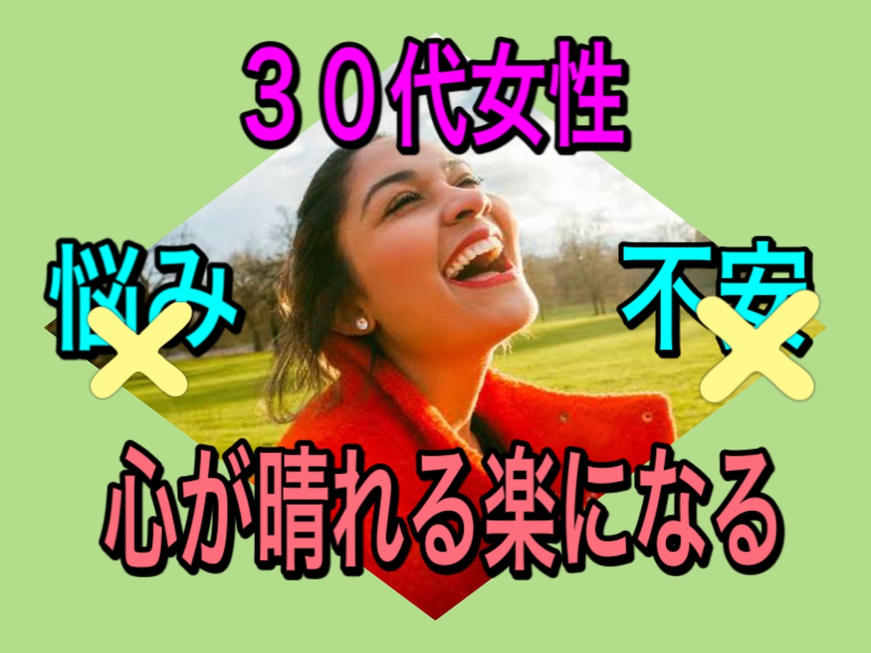 モヤモヤするのは私のせい？辛い気持ちを受け止めます 恋愛／結婚／雑談／悩み／夫婦／婚活／人間関係／愚痴/雑談 イメージ2