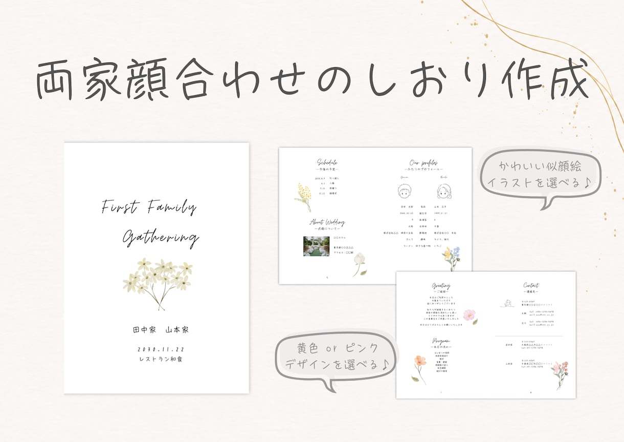両家顔合わせのしおり　作成します データのみのご注文もOK！かわいい似顔絵イラストを選べます♪ イメージ1