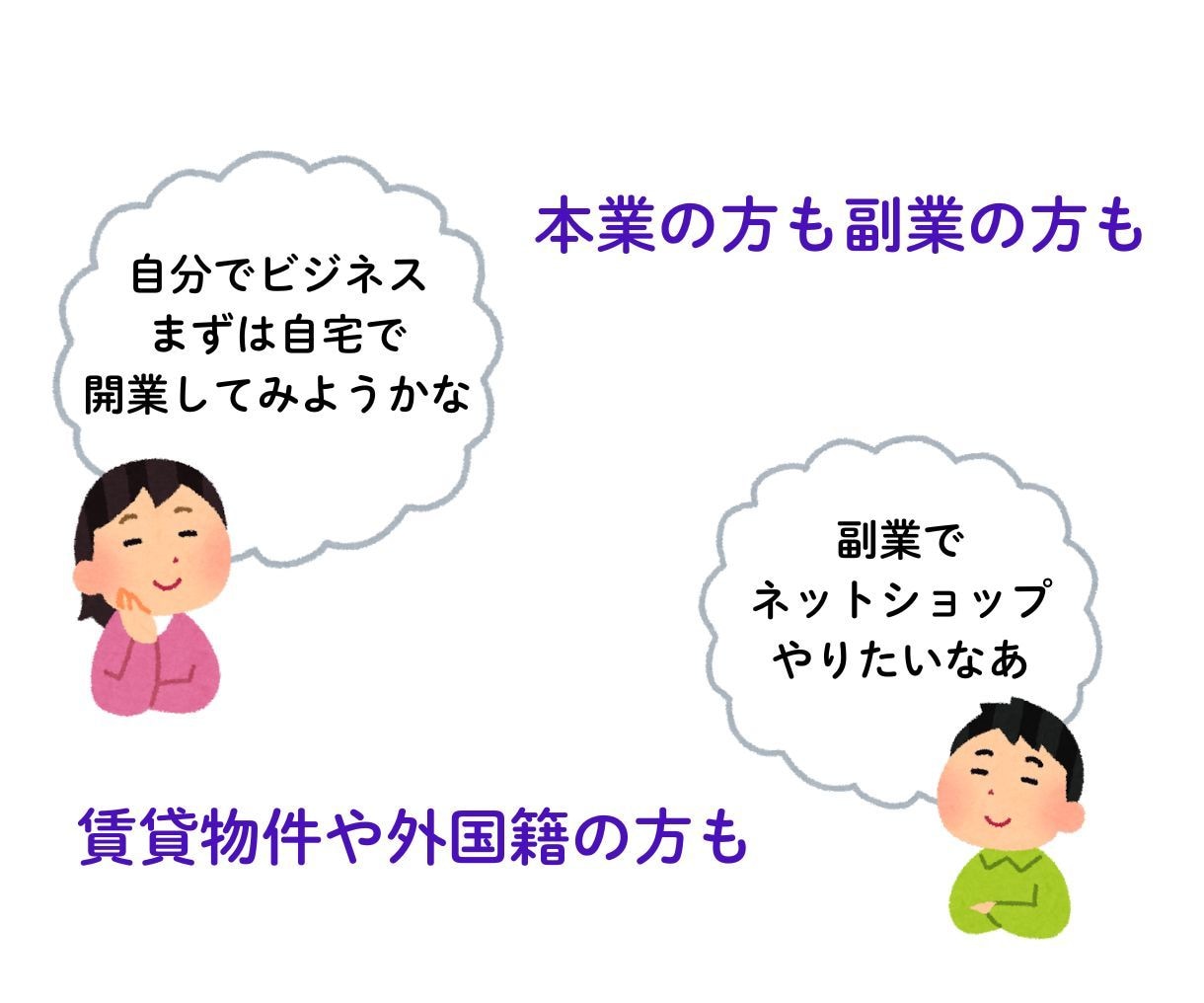 女性行政書士が古物商許可申請書を作成します 副業でも本業でもビジネスを始める方を真剣に応援します イメージ3